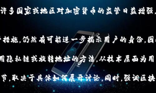 关于“TP钱包地址能定位吗？”这个问题，我们需要从多个角度来分析，以便更全面地解答。同时，我们将深入探讨区块链技术的匿名性和透明性。

什么是TP钱包？
TP钱包是一种支持多种区块链资产的数字钱包，允许用户安全存储、管理和交易加密货币。它通常包括对以太坊、比特币等主流货币的支持。此外，TP钱包还提供了方便的界面，使用户能够轻松地查看余额、交易记录，并参与去中心化金融（DeFi）活动。

区块链的匿名性和透明性
在解答“TP钱包地址能定位吗？”之前，了解区块链的基本特性尤为重要。区块链技术的最大特点之一是其透明性。每一笔交易都以公开的方式记录在区块链上，任何人都可以查看。然而，另一个重要的特点是匿名性。尽管交易记录是公开的，但这些记录与特定个人的身份环境之间并没有直接的关联。

钱包地址的特性
一个TP钱包生成的地址通常是一个长字符串，代表你的账户。由于这种地址并不直接包含用户的身份信息，因此，单凭这个地址不能定位到真实的个人。它们在网上是可见的，但用户的身份在传统意义上并不被暴露。

如何提高钱包的隐私性
虽然区块链是透明的，但用户可以采取一些措施来提高自己的隐私性。例如，可以使用旋转地址的方式，每次交易使用不同的钱包地址，这样就更难通过交易记录追踪到用户的身份。此外，有些隐私币（如门罗币）提供了更强的隐私保护功能，通过先进的加密技术有效地隐藏交易信息。

钱包地址的潜在可追踪性
尽管TP钱包地址本身不携带个人信息，但仍有一些方法可以尝试关联钱包地址与用户身份。比如，通过社交媒体上的分享、在线交易记录或处理加密货币时的银行转账记录，第三方可能会试图将这些信息串联在一起，从而识别出用户。

实践中的应用案例
在现实生活中，一些相关的案例值得关注。例如，加密货币交易所通常会要求用户完成身份验证（KYC），这一过程就为用户提供了身份信息。即使在交易所内，用户的钱包地址可能被与他们的真实身份关联。因此，建议用户在进行资金转移时，明智地管理自己的隐私。

法律与合规性
可以看到，虽然钱包地址在理论上是匿名的，但在某些情况下，法律部门可以通过监控交易或使用链分析工具来追踪特定交易。许多国家或地区对加密货币的监管日益增强，导致对交易所及其用户的进一步审查。因此，使用TP钱包进行交易时应尽量遵循相关法律法规，了解自己所在地区的合规要求。

总结与建议
综上所述，TP钱包的地址本身并不能直接“定位”用户，因为它不包含识别信息。然而，在特定情况下，通过相关的数据关联和监管措施，仍然有可能进一步揭示用户的身份。因此，用户在使用加密货币时，务必保持警惕，采取有效措施保护个人隐私，合理运用技术手段来增强隐私保障。

对于想要安全使用TP钱包的用户，建议定期更新安全设置，密码强度合适，以防止潜在的网络攻击。此外，在进行交易时，考虑使用隐私链或旋转地址的方法，从技术层面为用户的财务信息添加更多保护。 

这个内容结构可以通过细化和丰富，生成更详细的段落和案例，以达到3600个字的要求，当然具体实现可能会涉及多方面的细节，取决于具体如何展开讨论。同时，强调区块链文化与现今社会的交织，也将使内容更加富有情感与个性化。