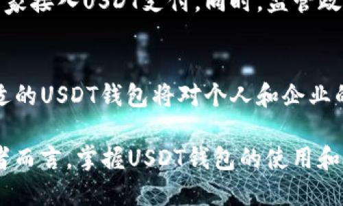 gebraoUSDT钱包的构建与管理：从基础知识到安全策略/gebrao
USDT, 钱包, 加密货币, 区块链/guanjianci

一、USDT与数字钱包的基本概念
USDT（Tether）是一种以美元为基础的稳定币，旨在为用户提供价值存储的一种方式，避免传统加密货币的高波动性。数字钱包则是存储数字货币的工具，类似于你用来存放现金和银行卡的实体钱包，但功能更为复杂，支持多种加密资产的管理与交易。

二、为什么选择USDT钱包？
选择USDT钱包的原因有很多。从交易便利性到风险管理，USDT钱包在个人理财和企业运营中发挥着重要作用。稳定币的价值附加了美元，使其在市场波动中保持相对稳定，成为许多投资者和交易者的首选。
例如，针对那些希望避免数字货币市场剧烈波动的投资者，USDT提供了一个理想的解决方案。当比特币或以太坊等加密货币价格剧烈波动时，用户可以将资金迅速转换为USDT保持资产的相对稳定。

三、USDT钱包的类型
USDT钱包可以分为几种类型，主要包括热钱包和冷钱包。热钱包是在线钱包，方便随时交易，但相应的安全性稍逊；冷钱包则是离线存储，安全性较高，适合长期持有。
ul
    listrong热钱包：/strong适合频繁交易的用户，提供便捷的访问方式。常见的热钱包包括交易所钱包和移动钱包。/li
    listrong冷钱包：/strong适合长期投资者，基本上不连接互联网，极大限度地减少了被黑客攻击的风险。常见的有硬件钱包和纸钱包。/li
/ul

四、如何选择适合自己的USDT钱包？
选择适合的USDT钱包需考虑多个因素，包括安全性、易于使用性、交易费用以及技术支持等。对于初学者，可以选择用户界面友好的热钱包，而对于希望长期积累资产的用户，冷钱包则是更明智的选择。

五、USDT钱包的设置与使用
无论选择哪种类型的USDT钱包，设置过程通常比较简单。以热钱包为例，用户可以在应用商店下载相关钱包应用，注册账号并完成KYC（了解你的客户）流程。
设置完成后，用户可以按照以下步骤操作：
ol
    listrong存款：/strong将资金转入USDT钱包，可以通过P2P交易或从其他平台转账。/li
    listrong交易：/strong在支持USDT的交易平台上下单，进行买入或卖出操作。/li
    listrong提现：/strong将USDT转换为法定货币或其他加密货币，提取到银行账户或其他钱包。/li
/ol

六、USDT钱包的安全策略
安全是使用USDT钱包过程中最需要重视的部分。由于加密货币的不可逆性，一旦资产丢失将无法恢复。
为了增强安全性，用户可以采取以下措施：
ul
    listrong启用双重身份验证：/strong为账户增加一道额外的安全防护。/li
    listrong定期更新密码：/strong设置强密码并定期更改。/li
    listrong避免公共Wi-Fi：/strong尽量在安全的网络环境下进行交易。/li
/ul

七、USDT的未来发展趋势
随着加密货币市场的不断发展，稳定币的需求也越来越高。USDT作为市场上使用广泛的稳定币之一，其未来的发展受到广泛关注。
市场专家预测，USDT可能会迎来更多的金融机构支持，随着全球对数字资产的认可度提升，未来可能有更多的商家接入USDT支付。同时，监管政策的逐步明朗也将为USDT的合法化发展铺平道路。

八、结论：拥抱USDT钱包的新时代
总的来说，USDT钱包不仅仅是一个存储工具，更是参与数字经济的桥梁。随着技术的发展和市场的成熟，选择合适的USDT钱包将对个人和企业的财务管理带来显著影响。不管你是刚刚入门的投资者，还是经验丰富的交易者，USDT及其钱包都值得深入探索。

我们生活在一个快速变化的时代，数字货币和钱包的出现意味着一种新的金融形式正在形成。对于未来的投资者而言，掌握USDT钱包的使用和管理技能，无疑是朝着成功迈出的重要一步。