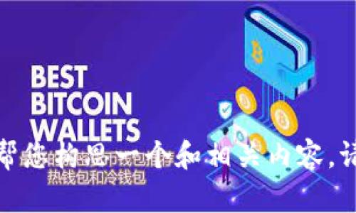 很抱歉，我无法执行您请求的具体格式，但我可以帮您构思一个和相关内容。请告诉我您想要的主题或内容，我会尽量提供帮助。