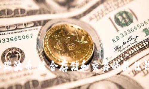 2023年瑞波币：适合存储和交易的最佳钱包选择