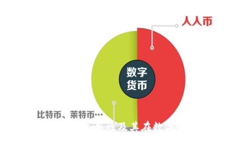 TPWallet：探索当前可用性及其在数字资产管理中的应用