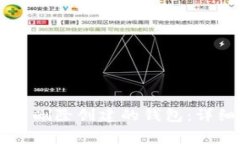 如何在TPWallet中删除创建的钱包：详细步骤与注意