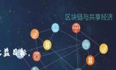   如何通过TP钱包在以太坊上购币实现盈利：策略