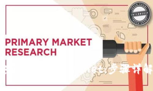 如何将EOS安全转移到TPWallet：步骤详解与注意事项