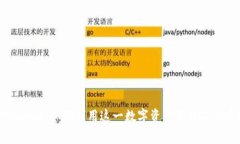 详细解析TPWallet：如何利用这一数字资产管理工具