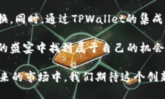 金刚币及其在TPWallet中的应用和优势分析金刚币