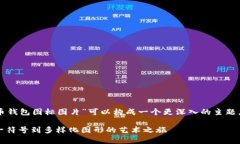 以下是对您的请求进行的分析：您提到的“比特