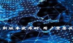 tpwallet更新时间是指在TP钱包应用程序或其区块链