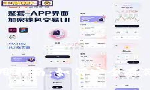 MATIC钱包的创建与使用指南：如何安全存储与管理你的MATIC资产