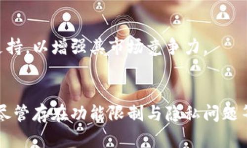 antanweitpwallet观察钱包的作用/antanwei  
tpwallet, 观察钱包, 加密货币, 数字资产/guanjianci  

引言
在数字货币的世界里，钱包是确保资产业务顺利进行的重要工具。随着加密货币的普及，越来越多的人开始关注如何有效管理和使用他们的数字资产。在这种背景下，tpwallet成为了一种新兴的数字资产存储方式，而观察钱包则是这一工具中不可或缺的组成部分。本文将深入探讨tpwallet观察钱包的作用及其在加密货币管理中的重要性。

tpwallet的基本介绍
tpwallet是一个旨在帮助用户直观管理多种加密资产的数字钱包。它不仅支持多种主流货币的存储和交易，还提供了用户友好的界面，非常适合新手和有经验的数字资产持有者。tpwallet的设计理念在于简化操作流程，让用户可以更方便地进行资产管理、交易和投资。

观察钱包的概念
观察钱包是一种特定类型的钱包，它的主要功能是查看某个地址上的余额和交易记录，而无需持有该地址的私钥。这意味着用户可以实时了解自己的资产情况，而不必担心私钥的安全性问题。对于希望监控多个数字货币地址的投资者来说，观察钱包是一个极为便利的工具。

tpwallet观察钱包的功能优势
tpwallet的观察钱包提供了一系列优越的功能，使其成为数字资产管理的理想选择。以下是一些主要的优势：

h41. 实时余额查询/h4
用户可以在观察钱包中实时查看他们的余额和交易信息，不需要进行任何繁琐的操作。这种高效的查询方式可以帮助用户及时作出投资决策。

h42. 多资产支持/h4
tpwallet的观察钱包支持多种数字资产，包括比特币、以太坊、和其他主流代币。用户可以在一个平台上管理所有资产，节省时间和精力。

h43. 安全性保障/h4
观察钱包的设计初衷是减少用户的安全风险。由于不需要直接进行交易，因此用户的私钥信息不会被泄露，保障了资产的安全性。

h44. 用户友好的界面/h4
tpwallet的观察钱包拥有直观的用户界面，易于操作。即使是数字货币的新手用户也可以轻松上手，快速了解钱包的所有功能。

如何使用tpwallet观察钱包
使用tpwallet观察钱包非常简单，只需几个步骤即可完成设置：

h4步骤一：下载与安装/h4
用户需要在官方网站或合适的应用商店中下载tpwallet应用。按照指示进行安装，通常在几分钟之内即可完成。

h4步骤二：创建账户/h4
打开应用后，用户需注册账户。填写必要的信息，设置密码并确保密码足够复杂，以增强安全性。

h4步骤三：添加观察地址/h4
在成功注册并登录后，用户可以添加他们想要观察的地址。简单输入地址并保存，便于实时监控资产状况。

h4步骤四：查看资产状况/h4
一旦地址添加成功，用户就可以实时查看该地址的余额及交易记录。通过观察钱包，用户无需担心自己的资产安全。

案例分析：投资者如何利用观察钱包进行资产管理
为了更好地理解观察钱包的作用，我们来看一个实际案例。假设一个用户有多个加密货币资产，包括比特币、以太坊和某个新兴项目的币种。由于这些资产的价格波动较大，监控每个资产的状况对于进行合理投资至关重要。

使用tpwallet观察钱包，该用户能够在一个地方轻松查看所有资产的实时余额和历史交易。这使用户能够快速决定何时购买、何时卖出，或是是否要进行其他投资分配。

通过观察钱包，这位用户能够减少需要切换不同平台或钱包所消耗的时间，专注于投资策略的。同时，他们也不会面临由于私钥管理不善带来的安全隐患。

观察钱包的潜在不足与改进方向
尽管观察钱包在大多数情况下都展现出了显著的优势，但它们也并非完美无暇。以下是一些潜在的不足之处以及对应的改进建议：

h41. 功能限制/h4
观察钱包的一个主要缺点是用户无法直接对观察的地址进行交易，所有交易仍需通过其他功能齐全的钱包完成。为了更好地促进用户体验，未来tpwallet可以考虑整合交易功能，让用户在观察钱包内直接进行交易。

h42. 隐私问题/h4
虽然观察钱包不需要私钥，但公开地址的监控有时可能导致隐私问题。若能够隐私地观察钱包，更好地保护用户信息，或许会吸引更多用户使用。

h43. 多链支持/h4
目前大多数观察钱包主要支持主流的区块链项目，随着越来越多的项目崛起，多链支持将成为一项关键功能。tpwallet可以考虑增加对各种新兴区块链的支持，以增强其市场竞争力。

总结
tpwallet观察钱包为数字资产管理提供了便利而安全的选择。它通过实时余额查询、多资产支持以及用户友好的界面，帮助用户轻松监控他们的加密资产。尽管存在功能限制与隐私问题等潜在不足，但随着技术的发展，tpwallet有着广阔的改进空间。未来的加密货币管理，观察钱包将可能发挥更大的作用，带来更高效和安全的资产管理体验。