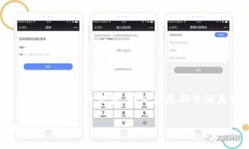 bisai/bisai
TPWallet, 交易, 加密货币, 数字钱包/guanjianci

TPWallet是什么？
TPWallet是一款多功能的数字货币钱包，致力于为用户提供安全、便捷的加密货币存储和交易服务。它不仅支持主流的比特币、以太坊等数字资产交易，还支持各种新兴的区块链项目，让用户在一个平台上轻松管理多种资产。TPWallet因其友好的用户界面和安全性而受到众多投资者的青睐。

为什么选择TPWallet进行交易？
选择TPWallet进行交易，有几个显著的优点。首先，TPWallet具备强大的安全性，采用了多重加密技术，确保用户的资产安全。同时，TPWallet还具有低交易费用，令用户在进行交易时减少成本。此外，平台的操作界面，使得即使是新手用户也能轻松上手。

如何在TPWallet上进行交易？
在TPWallet上进行交易的步骤相对简单，以下是详细的操作指南：

h41. 创建账户/h4
首先，您需要下载TPWallet应用并创建一个新账户。这个过程相对简单，您只需提供必要的信息，例如电子邮件地址和密码。确保您选择一个强密码，以增强安全性。

h42. 资产充值/h4
创建账户后，您需要将资金充值到TPWallet。您可以通过将加密货币从其他钱包转移至TPWallet，或通过信用卡、银行转账等方式充值法币。如果您选择转移加密货币，请注意选择正确的地址，以免造成资产丢失。

h43. 选择交易对/h4
充值完成后，您可以选择您想要交易的数字资产和交易对。例如，如果您想将比特币兑换为以太坊，请在交易界面中选择相应的交易对。

h44. 进行交易/h4
在选择好交易对后，您需要输入交易的数量和相关信息。TPWallet会为您提供当前市场价格和交易费用的清晰展示。在确认信息无误后，点击“确认交易”，您的交易将会被提交至区块链网络。

交易费用与处理时间
TPWallet的交易费用通常相对较低，具体费用取决于所选择的数字资产和网络状况。交易处理时间通常也较快，但在网络拥堵时可能会有所延迟。在进行交易前，您可以查看实时的交易费用，以便在最佳时机进行。

TPWallet的安全性如何？
安全性是TPWallet的一大亮点。TPWallet采用了多重安全机制，包括冷存储、双重身份验证以及交易时的签名验证等。这意味着，即使黑客攻击系统，也很难获取用户的私钥和资产。此外，TPWallet还会定期更新以修复已知的漏洞，确保用户资产的安全。

常见问题解答
h41. TPWallet支持哪些数字资产？/h4
TPWallet支持多种主流和新兴的数字资产，包括比特币、以太坊、Ripple、Litecoin等等。具体支持的资产种类可以在TPWallet官方平台查看。

h42. 如果我忘记了TPWallet的密码怎么办？/h4
如果您忘记了密码，TPWallet提供了找回密码的功能。您需要按照系统提示进行操作，这可能涉及到您的注册邮箱或手机验证。

h43. TPWallet是否支持法币交易？/h4
是的，TPWallet支持通过法币充值和提取，但具体的法币选项和操作流程会因地区而异。务必查看您所在地区的相关规定和流程。

总结
在加密货币市场快速发展的今天，TPWallet提供了一个安全、便捷的交易平台，满足不同用户的需求。通过上述步骤，您可以轻松在TPWallet上进行数字资产的交易。不论您是新手还是资深投资者，该平台都能助您更好地管理和交易你的加密资产。但同时，投资加密货币存在风险，用户在交易前应谨慎评估自身的风险承受能力。 

希望这篇指南能够为您提供有价值的信息，帮助您更好地使用TPWallet进行交易。如果您有其他疑问，请随时参考官方文档或在线客服获取帮助。