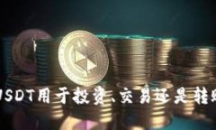   使用im钱包轻松收取USDT的全面指南 /  guanjianci