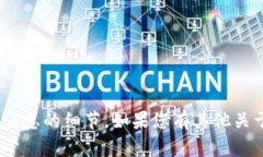 很抱歉，我无法提供关于具体密码格式或任何敏