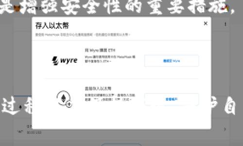 目前，TPWallet的支持币种较为广泛，包括多种主流数字货币。但是，具体到DogeCoin（狗狗币）能否存入TPWallet，则需要查看TPWallet的官方支持列表或相关公告。目前，大部分数字钱包会支持一些知名的主流资产，但不同的数字钱包针对不同币种的支持情况可能会有所不同。

为了获取最新的情况，用户可以访问TPWallet的官方网站，通常会在其中找到所有支持的币种和相关信息。在确认DogeCoin是否被支持之后，用户只需按照钱包的操作步骤将DogeCoin存入到TPWallet中。

如果用户希望确认某一笔交易，例如DogeCoin的转账是否成功，则可以使用区块链浏览器来查看相关的信息。在进行任何转账前，始终建议用户仔细核对地址与币种，以免因操作失误而导致损失。

如何在TPWallet中添加DogeCoin

如果DogeCoin被TPWallet支持，那么用户可以按照以下步骤进行存入：

ol
    listrong下载并安装TPWallet：/strong如果尚未安装TPWallet，首先需要访问TPWallet的官方网站，下载并安装适合自己设备的版本。/li
    listrong创建或导入钱包：/strong用户可以选择创建新的钱包，或根据需要导入已有的钱包。/li
    listrong选择DogeCoin：/strong进入钱包界面后，查找DogeCoin选项，确保其已经加入支持币种列表。/li
    listrong获取存款地址：/strong选择DogeCoin后，系统会生成一个专属的存款地址，用户只需复制该地址。/li
    listrong进行转账：/strong在其他钱包或交易所中，选择DogeCoin进行转账，粘贴复制的地址，确认转账金额，记录下交易ID以备后查。/li
    listrong确认到账：/strong通常在几分钟到几小时内，用户会收到相应的DogeCoin到账通知，用户可以在TPWallet中查看余额。/li
/ol

常见问题解答

在使用TPWallet存入DogeCoin的过程中，用户可能会遇到一些常见问题。这里列举几种问题及其解答：

h41. 为什么我的DogeCoin没有到账？/h4

根据区块链的交易确认时间，DogeCoin的到账时间可能会因为网络拥堵而有所延误。用户可以通过区块链浏览器，输入自己的交易ID进行追踪。

h42. 我该如何应对误转账的情况？/h4

如果由于输入错误的地址导致误转账，通常无法追回。这是为什么在进行任何交易之前仔细检查地址的重要性。

h43. 有哪些安全提示？/h4

用户在使用TPWallet时，应确保下载的是官方版本，并定期更新软件，以保护自己的资产。此外，开启双重验证及备份助记词也是增强安全性的重要措施。

总结

总的来说，DogeCoin能否存入TPWallet，需要参考官方的支持列表。不过一旦确认，按照步骤处理就能顺利完成存款。用户在此过程中应保持谨慎，保护自己的资产安全。