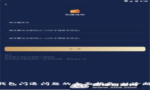解决Token钱包闪退问题的全面指南：从诊断到解决方案