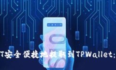 如何将USDT安全便捷地提取到TPWallet：一步步指南