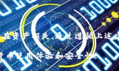   如何安全地管理和删除TPWallet收款地址？ /  gu