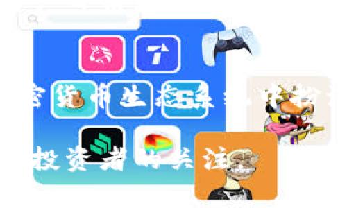 tp冷钱包：源自哪里及其在加密货币安全中的角色
tp冷钱包, 加密货币, 区块链技术, 钱包安全/guanjianci

引言：认识tp冷钱包
在加密货币持续发展的今天，安全性已成为所有投资者和用户最为关注的话题之一。冷钱包作为一种存储数字资产的方式，因其极高的安全性而受到广泛欢迎。在众多冷钱包中，tp冷钱包凭借出色的性能和可信的品牌逐渐崭露头角。那么，tp冷钱包究竟源自哪个国家？它在加密货币安全领域又扮演着怎样的重要角色呢？接下来，我们将深入探讨这个问题。

tp冷钱包的起源与发展
tp冷钱包最初是由一家位于中国的科技公司开发的。随着区块链技术的迅猛发展，该公司意识到安全存储的重要性，便开始着手研发一款可靠的冷钱包产品。通过不断的技术积累和创新，tp冷钱包在市场上赢得了良好的声誉，成为全球用户较为青睐的选择。

tp冷钱包的功能与特点
tp冷钱包的设计旨在实现高安全性和用户友好性。首先，它不与互联网直接连接，减少了黑客攻击的可能性。其次，钱包内部采用了多重加密技术，确保用户的私钥和交易信息不会泄露。此外，tp冷钱包支持多种加密货币，方便用户管理不同类型的资产。

加密货币安全的重要性
随着加密货币市场的蓬勃发展，安全问题也日益凸显。许多用户因为缺乏安全意识而遭遇资金损失。tp冷钱包的出现，正是为了解决这一痛点。传统的热钱包虽然方便，但相对容易受到网络攻击。而冷钱包则通过物理隔离的方式保护资产安全，为用户提供了一种更加可靠的存储解决方案。

tp冷钱包的用户体验
用户体验是任何钱包产品成功的关键。tp冷钱包在这一方面下了不少功夫。用户界面，使用者无需具备特别的技术背景便能轻松上手。产品还提供了详细的使用指南和客服支持，确保每个用户都能顺利进行资产管理。

如何选择合适的冷钱包？
在众多冷钱包中，选择合适的一款至关重要。用户在选择时，应考虑以下几个方面：首先是安全性，钱包是否具备多重加密保护；其次是兼容性，是否支持所有用户想要存储的加密货币；最后是用户评价，查看其他用户的使用反馈，判断该产品的实际表现。

tp冷钱包的未来展望
随着科技的不断进步，tp冷钱包也在不断更新迭代。公司计划在未来推出更多新功能，以增强其安全性和用户体验。此外，tp冷钱包也可能会与更多交易所和区块链项目进行合作，推动加密货币的普及与应用。

用户反馈与社区建设
tp冷钱包的用户社区十分活跃。许多用户在使用过程中分享了各自的经验和建议，为新用户提供了宝贵的信息。此外，社区的反馈也促使tp团队不断改进产品，以满足用户日益增长的需求。在这个过程中，用户与产品之间形成了一种良性互动，促进了钱包的持续发展。

结论：tp冷钱包的价值与前景
总的来说，tp冷钱包作为一款定位精准的冷钱包产品，以其优秀的安全性能和用户体验在市场中占据了一席之地。它不仅为用户的数字资产提供了安全保障，更是在加密货币生态系统中扮演着重要角色。在未来的发展中，tp冷钱包有望继续创新，成为更多用户信赖的选择。

综上所述，tp冷钱包源自中国，该产品致力于为用户提供安全可靠的数字资产存储解决方案。随着加密货币市场的不断成熟，tp冷钱包的未来前景非常广阔，值得每一位投资者的关注。