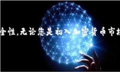   新手指南：如何安全有效地获取比特币钱包 /