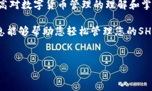 SHIB币如何提取到火币钱包
在加密货币的世界里，转移资产是日常操作之一，而SHIB币（Shiba Inu Coin）作为近年来备受关注的令牌之一，其转移过程常常引发用户的疑问。特别是如何将SHIB币提取到火币钱包（Huobi Wallet）这样的交易所。本文将为您详细介绍如何将SHIB币安全且高效地转入火币钱包，并提供相关操作步骤以及注意事项。

什么是SHIB币？
SHIB币，又名Shiba Inu Coin，是一种去中心化的加密货币，旨在成为“狗币”的替代品。它以柴犬这一可爱形象作为市场宣传的标志，吸引了大量用户和投资者的关注。尽管SHIB币起初可能被视为一场“玩笑”，但随着社区的发展和生态系统的建立，SHIB已经逐渐在全球范围内占据了一席之地。

火币钱包概述
火币钱包是火币集团推出的一款数字资产管理工具，支持多种加密货币的存储和转账功能。它以安全、便捷和用户友好的界面而著称，深受全球用户喜爱。拥有火币钱包可以方便用户进行资产管理，特别是在交易所不断变化的市场环境中，及时转移资产显得尤为重要。

将SHIB币提取到火币钱包的步骤
将SHIB币提取到火币钱包其实可以归结为几个简单的步骤。以下是详细的操作指南，确保每一步都明晰且易于理解。

h4步骤一：准备工作/h4
在开始之前，请确认您已经拥有以下事项：
ul
    li已在火币交易所注册并完成身份验证。/li
    li下载并安装火币钱包，或确保您可以在火币交易所上访问您的账户。/li
    li在您的数字货币存储平台（如以太坊钱包或其他支持SHIB的硬件钱包）中，存有SHIB币。/li
/ul

h4步骤二：获取火币钱包地址/h4
1. 登录火币钱包。
2. 进入“资产管理”界面，并选择“接收”或“存款”选项。
3. 找到或搜索“SHIB”，并复制提供的以太坊地址。这是您将要发送SHIB币的目标地址，务必确保地址的准确无误。

h4步骤三：从其他钱包提币/h4
1. 登录您存储SHIB币的那个钱包。
2. 找到SHIB币，并选择“提币”或“转账”选项。
3. 输入之前复制的火币钱包地址及您希望转移的金额。
4. 确认无误后，进行提币操作。许多钱包在此时会要求您确认交易并可能需要二次验证。

h4步骤四：确认交易/h4
1. 交易发起后，您可以在火币钱包的“资产”页面查看到交易状态。
2. 关注ETH网络的确认时间，通常SHIB币作为ERC-20令牌，其转账时间可能会受到网络拥堵影响。
3. 一旦交易确认，您的SHIB币将会显示在火币钱包中，您可以随时进行交易或资产管理。

提币注意事项
为了保证您的资金安全，以下几点注意事项不可忽视：
ul
    li确保火币钱包地址正确无误，错误的地址会导致无法找回的资金损失。/li
    li在提币前，仔细检查要提取的金额和费用，确保其在您接受的范围内。/li
    li注意网络费用，尤其在以太坊等网络拥堵时，费用可能会大幅波动。/li
    li交易完成后，务必在火币钱包中核实您的资产状态。/li
/ul

总结
将SHIB币提取到火币钱包的过程并不复杂，但关键在于每个步骤的细节处理。通过以上步骤，相信您可以顺利完成转移操作，同时在此过程中提高对数字货币管理的理解和掌握。

最后，切记保持警惕，避免被潜在的骗局或技术问题所影响，及时关注市场动态和项目的可持续发展更有助于做出明智的投资决策。希望这些信息能够帮助您轻松管理您的SHIB资产。 

SHIB币, 火币钱包, 加密货币, 提币步骤/guanjianci  
如何安全快速将SHIB币转移至火币钱包的详细指南