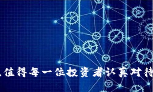 usb:title如何恢复遗忘的比特币钱包：实用步骤与深入分析/usb:title
比特币, 钱包恢复, 密码找回, 加密货币/guanjianci

引言：比特币钱包的重要性与风险
在当今数字化的财务世界中，比特币作为一种新兴的加密货币，已经吸引了大量投资者的关注。通过比特币钱包，用户不仅能够存储和管理他们的数字资产，还能够参与到全球化的金融体系中。然而，随着人们对比特币的投资增加，遗忘钱包密码或丢失账户信息的情况也在不断上升，这对用户而言无疑是一个巨大的危机。

在这个过程中，了解比特币钱包的工作原理及其恢复的方法显得尤为重要。如果你曾经投资比特币但却不慎遗忘了自己的钱包信息，这篇文章将为你提供详尽的恢复步骤和相关建议，帮助你重拾数字资产。

比特币钱包的基础知识
在讨论如何恢复钱包之前，首先需要了解比特币钱包的基本构成。比特币钱包可以被视为存储比特币地址的工具，实际上它并不存储比特币本身，而是存储着控制这些比特币的私钥。私钥是一个高度机密的字符串，只有它才能让用户访问和转移其比特币资产。

比特币钱包分为多种类型，包括软件钱包、硬件钱包和纸质钱包。其中软件钱包是最为普遍的选择，用户通过桌面或移动设备安装相应的应用程序即可轻松管理自己的比特币。硬件钱包则提供了更高的安全性，以离线存储私钥的形式有效保护用户资产，而纸质钱包则是一种将私钥以二维码形式打印出来的方法，狭义上而言，这种方式也容易导致信息丢失。

遗忘钱包密码的常见原因
遗忘钱包密码并非个案，很多用户会经历类似的情况，原因多种多样：
ul
    li未能妥善保存：用户在设置密码后，未能将其记录好，或者记录的地方不够安全，导致信息丢失。/li
    li使用多个钱包：随着用户投资的扩大，管理多个钱包常常会导致信息混乱，用户可能会忘记某个特定钱包的密码。/li
    li时间的推移：对于早期进入加密市场的投资者，时间一长，原先的密码可能会被遗忘。/li
/ul

如何恢复遗忘的比特币钱包
尽管遗忘比特币钱包密码看似令人绝望，但其实有多种方法可能帮助你恢复钱包。以下是一些实用的步骤：

h4步骤一：寻找恢复种子词/h4
许多现代软件钱包都会提供一组恢复种子词，也称为助记词。这是用户创建钱包时所生成的，这组词能够帮助用户恢复丢失的私人钥匙。请找到当初创建钱包时写下的这些词。如果你找到了，可以使用这些种子词在钱包软件或网站上重新恢复你的钱包。

h4步骤二：检查备份文件/h4
很多钱包会建议用户在设置完成后备份钱包文件。这些文件通常存储在一个压缩包中，用户需要了解自己在当时是否将其保存在计算机或云中，若能找到，则可以通过备份文件恢复钱包信息。

h4步骤三：尝试密码提示/h4
若你在创建钱包时设置了密码提示，可以尝试通过相关提示来回忆起遗忘的密码。这能有效增加找回密码的机会，尤其是在遇到常用密码的情况下。

h4步骤四：利用专业恢复工具/h4
如果上述方法都没有成功，市面上有一些专业的比特币钱包恢复软件，有助于用户恢复其钱包。这些工具通常会提供一定的解锁能力，虽然可能需要一定的技术背景，但在技术支持情况下能够比人工更快速地找到解决方案。

h4步骤五：咨询专业人士/h4
若尝试了以上步骤仍无果，可以考虑咨询专业的加密货币恢复服务机构。这些机构通常拥有丰富的技术经验和高效的解决方案，能够提高钱包恢复的成功率。尽管这可能涉及一定的费用，但若你的资产价值较高，这笔费用或许是非常值得的。

恢复比特币钱包时应注意的事项
在进行比特币钱包恢复时，还有一些需要注意的重要事项，以确保安全性和有效性：

ul
    li避免钓鱼网站：确认所使用的任何恢复工具或服务都是官方或信誉良好的来源，避免因输入信息而遭遇诈骗。/li
    li保护好私钥：恢复过程中，确保私钥不被记录或分享给他人，以避免潜在的安全威胁。/li
    li做好备份：日常使用钱包时，养成定期备份的习惯，以便能够在未来是否遭遇问题时能够顺利恢复。/li
/ul

未来防范措施与建议
为避免再次遭遇相似的遗忘情况，以下是一些可以帮助你预防的建议：

ul
    li妥善记录密码及种子词：建议使用密码管理器工具来保存重要信息，这样既方便又安全。/li
    li定期检查钱包安全设置：随着技术的进步，定期检查并更新钱包的安全设置显得至关重要，确保自己的资金能够得到保护。/li
    li熟悉钱包的功能：了解自己钱包的所有功能和密码设置，提升自身对加密货币的使用熟练度。/li
/ul

结语：重拾信心与财富
遗忘比特币钱包密码可能给用户带来不小的焦虑与挫折，但通过一系列有效的恢复步骤和措施，我们能够逐步攻克这个难题。比特币作为一种具有前景的投资方式，值得每一位投资者认真对待。希望本文能够为你在钱包恢复的过程中提供一些实用的启示与帮助，让你在投资旅程中重拾信心，重新掌控自己的数字资产。