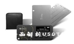 全球数字货币转账新选择：全面解析USDT国际支付