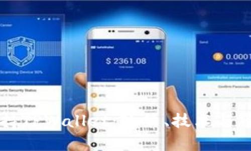 中国政府为何不支持TPWallet：政策、技术与市场因素的深度解析