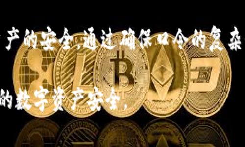 tpwallet口令是指在使用tpwallet这个数字资产钱包时所需的一个安全验证代码。tpwallet是一款支持多种区块链资产的数字钱包，用户在进行交易、访问账户或者进行其他安全敏感操作时，通常需要输入该口令以确保账户安全。

以下是对tpwallet口令的详细介绍，以便更好地理解其意义和作用。

什么是tpwallet口令？
在数字钱包的使用过程中，安全性是至关重要的。tpwallet口令作为一种安全验证手段，类似于传统银行账户中的密码或者其他在线服务的安全验证码。它的主要作用是保护用户的数字资产，防止未授权的访问或交易。

口令的生成与设置
在用户首次注册tpwallet时，系统会要求用户设置一个口令。这个口令应该是复杂且独特的，以避免容易被猜测或破解。在设置口令时，用户应考虑以下几点：
ul
    li**复杂性**：使用大写字母、小写字母、数字和特殊字符的组合。/li
    li**长度**：一般建议口令长度至少为8到12个字符。/li
    li**唯一性**：避免使用与其他账户相同的口令，以提高安全性。/li
/ul

口令的使用场景
tpwallet口令的使用场景主要包括但不限于以下几个方面：
ul
    li**账户登录**：用户在首次登录账户时需要输入口令以验证身份。/li
    li**交易验证**：在进行资产转移或交易时，系统会要求用户再次输入口令，以确认交易的合法性。/li
    li**账户设置修改**：例如更改手机号码、邮箱或其他个人信息时，都需要再次输入口令以增强安全性。/li
/ul

如何保护您的口令？
为了确保tpwallet口令的安全，用户需要采取以下几种预防措施：
ul
    li**不分享口令**：口令应当仅由用户本人知晓，切勿与他人分享。/li
    li**定期更换口令**：定期更新口令可以降低被盗用的风险。/li
    li**使用密码管理器**：对于那些难以记住复杂口令的用户，可以考虑使用密码管理器来安全存储口令。/li
/ul

口令的恢复与支持
如果用户遗忘了口令，tpwallet通常会提供口令恢复或重设的功能。用户可能需要回答安全问题或通过注册邮箱验证身份来重置口令。在这种情况下，用户应确保自己的邮箱和其他联系信息是最新的，以便顺利完成恢复过程。

总结
tpwallet口令是维护数字资产安全的重要工具，其作用不可小觑。用户在使用该口令时，应遵循良好的安全实践，以确保个人资产的安全。通过确保口令的复杂性与唯一性，并采取有效的保护措施，用户可以大大降低账户被攻破的风险，从而安心使用tpwallet进行数字资产管理与交易。

通过以上的介绍，可以看到tpwallet口令在数字钱包的操作中扮演着重要角色。理解并妥善管理好口令，才能更好地保障自身的数字资产安全。