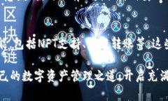   深入解析TPWallet马蹄链的使用技巧与功能/   gu