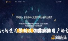 TPWallet的使用限制及中国大陆用户的切换方案