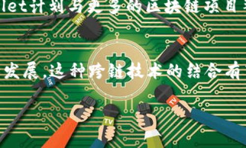   深入探讨：TPWallet与马蹄链的结合及其在区块链生态中的地位 / 
 guanjianci TPWallet,马蹄链,区块链,数字资产 /guanjianci 

引言：区块链技术的发展与创新
区块链技术近年来引发了广泛的关注与讨论，其去中心化、不可篡改的特性极大地改变了传统金融和经济系统。随着这一技术的发展，各类数字资产和钱包的涌现成为了重要趋势。在这样的环境中，TPWallet作为一款数字钱包，其与马蹄链的结合，展示了现代金融科技的新方向。

什么是TPWallet？
TPWallet是一款功能强大的数字资产钱包，旨在为用户提供安全、便利的数字资产管理体验。TPWallet允许用户存储、发送和接收多种加密货币，同时通过其友好的用户界面，使得即使是不熟悉区块链技术的用户也能轻松上手。同时，TPWallet还拥有优秀的安全机制，例如多重加密和备份功能，确保用户的资产安全。

马蹄链的定义与特点
马蹄链（Matic Network），现已更名为Polygon，是一个以太坊扩展方案，旨在提升以太坊网络的可扩展性与用户体验。该链的设计初衷是提高交易处理速度和降低交易费用，使得用户在进行NFT交易或DeFi操作时，能够享受更顺畅的体验。马蹄链的独特之处在于其采用了Layer 2方案，这使得它能在不损害安全性的前提下，大幅提升网络的效率。

TPWallet与马蹄链的结合
TPWallet与马蹄链的结合，标志着这一数字钱包在技术应用上的新突破。通过支持马蹄链，TPWallet的用户可以更高效地进行交易，与此同时享受到Polygon网络带来的低费用和快速确认时间。这种结合不仅适应了市场需求，还为用户带来了更佳的数字资产体验。

具体应用场景分析
在当下的市场环境中，TPWallet与马蹄链的结合为多种场景提供了可能的应用。例如，在游戏领域，用户可以通过TPWallet轻松地管理和交易游戏内资产，在马蹄链的支持下，保证了交易的即时性和安全性。此外，在去中心化金融（DeFi）领域，TPWallet用户也能高效地参与流动性挖矿、借贷等操作，享受马蹄链的快速响应。

用户体验的提升
结合马蹄链的TPWallet在用户体验方面做了许多创新。通过交易界面，用户可以在几步内完成资产的转移，显著减少了传统区块链交互中繁琐的步骤。同时，借助马蹄链的极速交易确认，TPWallet用户能够以更低延迟完成操作，提升了整体的使用感受。

安全性与隐私保护
在数字资产管理中，安全性始终是用户最为关注的问题之一。TPWallet在整合马蹄链后，继续强化了其安全性措施。此外，用户的隐私保护也是TPWallet的重点之一，以去中心化的方式保护用户资产不被未经授权的访问。通过多层加密与安全机制，TPWallet为用户的数据和资产提供了一道坚固的防线。

TPWallet对未来的前瞻性布局
随着区块链技术的不断演进，TPWallet以马蹄链为基础，展现出对未来的前瞻性布局。它不仅在技术上保持更新，更在商业模式与服务上不断创新。未来，TPWallet计划与更多的区块链项目整合，进一步提升用户的资产管理体验。此外，TPWallet团队对社区的关注和建设，也为其产品注入了生命力。

总结：TPWallet与马蹄链的协同促进
通过对TPWallet与马蹄链结合的深入探讨，我们可以看到两者之间如何通过技术与创新相互促进，共同开拓出新的数字资产管理空间。随着区块链行业的不断发展，这种跨链技术的结合有望为用户提供更高效、更安全的服务，形成更为庞大的区块链生态系统。用户在使用TPWallet进行资产管理时，必将感受到这项结合带来的便捷与优势。

这段内容展示了TPWallet与马蹄链结合的多方面特征，包括它们的定义、功能、应用场景和未来发展的潜力。希望这能对您了解二者的关系与影响有所帮助。