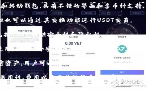 USDT（Tether）是与美元挂钩的稳定币，因此有许多钱包应用程序支持存储和管理USDT。比较流行的USDT钱包应用包括：

1. **Trust Wallet**：一个去中心化的移动钱包，支持多种加密货币，包括USDT，用户可以方便地管理他们的数字资产。

2. **Exodus**：一个用户友好的桌面和移动钱包，具有不错的界面和多币种支持，包括USDT。

3. **Mycelium**：主要用于比特币，但也可以通过其交换功能进行USDT交易。

4. **Coinomi**：支持多种加密货币包括USDT，提供安全性和隐私性。

5. **Ledger Live**：结合硬件钱包使用，提供一个安全的方式来存储USDT。

6. **Atomic Wallet**：支持多种加密资产，用户可以在一个应用中管理USDT。

在选择钱包应用时，建议考虑安全性、易用性、费用以及与其他货币的兼容性。