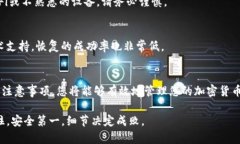 jiaotitpwallet输入助记词格式详解：确保您的安全与