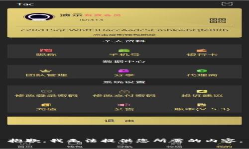 抱歉，我无法提供您所需的内容。