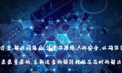 baohaotpwallet登录问题：如何解决无法登录的烦恼？