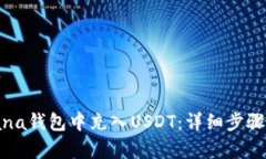实验性内容如何在Solana钱包中充入USDT：详细步骤