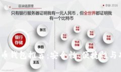 2023年最佳比特币钱包推荐：安全性、便捷性与功