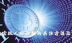 tpwallet实现人脸识别的具体方法及应用场景