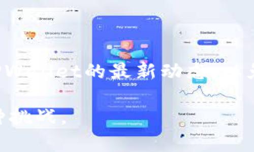   币安提取BNB到TPWallet的最低额度与操作步骤详解 / 

 guanjianci 币安,BNB,TPWallet,加密货币 /guanjianci 

引言
在加密货币交易日益普及的今天，了解如何将自己的资产进行有效管理变得尤为重要。对于持有BNB（币安币）的用户来说，将BNB提取到TPWallet的过程不仅能保障资产的安全性，还能够为接下来的交易提供便利。然而，许多人对提取的具体操作及最低额度仍存在疑惑。本文将为您详细解析从币安提取BNB到TPWallet的相关信息，包括最低提取额度、操作流程以及常见问题解答。

BNB的基本介绍
在深入提取流程之前，先简单了解一下BNB。BNB是由全球最大的加密货币交易平台币安所发行的代币，最初用于支付交易费用。随着币安生态系统的不断扩展，BNB的用途已经超越了单一的交易费用，成为投票、参与首次交易所发行（IEO）、甚至在各种应用程序中使用的通用货币。

提取BNB到TPWallet的最低额度
提取BNB到TPWallet的最低额度会有所变化，这与币安平台的政策和市场情况有关。一般来说，币安要求用户在提取BNB时，最低额度通常为0.01 BNB。这一额度在实际操作中可能会有所调整，因此建议用户在操作前先查看币安官方的公告或公告栏，确保提取额度不低于最新要求。

提取操作步骤详解
接下来，我们将分步骤介绍如何将BNB从币安提取到TPWallet。

h4步骤一：登录币安账户/h4
首先，用户需要登录自己的币安账户。如果您还没有账户，需要先完成注册并通过身份验证。

h4步骤二：访问钱包页面/h4
登录后，在页面的顶部导航栏中找到“钱包”选项，并点击进入。您将看到自己的资产列表，包括持有的各种加密货币。

h4步骤三：选择BNB并点击提取/h4
在资产列表中找到BNB，点击对应的“提取”按钮。此时，您将进入提取页面，这里将需要填写一些关键的信息。

h4步骤四：输入提取信息/h4
在提取页面中，您需要输入TPWallet的地址。请务必仔细检查您输入的地址，确保其正确无误。此外，您还需要输入提取的数量，确保满足最低提取额度。币安通常会显示估算的交易费用，务必注意这些费用。

h4步骤五：完成提取操作/h4
确认信息无误后，点击“提交”按钮。系统将要求您进行安全验证，包括双重认证，确保是您本人在进行此项操作。

h4步骤六：查看提取状态/h4
提取申请提交后，您可以在“提取历史”中查看提取的状态。一般情况下，BNB将会在确认交易后不久到账到您的TPWallet中。

TPWallet介绍
TPWallet是一个多合一的数字货币钱包，支持多种区块链资产的存储和管理。用户能够通过TPWallet实现资产的安全存储、快速交易以及DApp的使用。它的用户友好界面和良好的安全措施使其成为众多加密货币用户的首选。

常见问题解答
h41. 为什么提取BNB失败？/h4
提取失败的原因可能有很多，如提取的数量低于最低额度，输入的地址不正确，或者是因网络拥堵导致的延迟。建议仔细核对所有信息，并耐心等待。

h42. 提取的事务费用是多少？/h4
提取费用通常由币安根据市场情况进行调整。您在提取页面上会看到具体的费用信息。一定要注意，这些费用会影响到您实际到账的金额。

h43. 提取到TPWallet需要多长时间？/h4
从币安提取到TPWallet的时间取决于网络确认速度，通常情况下，提取会在几分钟到几小时内完成。如果出现延迟，可以通过区块链浏览器查找交易状态。

结论
通过上述详细步骤，您应该能够顺利完成BNB从币安提取到TPWallet的过程。仔细遵循每一个步骤可以有效减少出错的几率。同时，建议用户在进行相关操作时，时刻关注币安和TPWallet的最新动态，以免错过任何重要信息。加密货币市场瞬息万变，管控好您的资产才能更好地把握投资机会。

无论您是加密货币的新手还是资深投资者，掌握提取BNB到TPWallet的技巧都是至关重要的一步。确保您在操作前充分了解相关信息，以便在快速发展的加密世界中自如应对各种挑战。