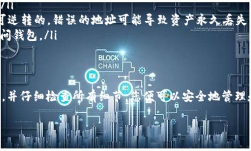 是的，您可以将以太坊（ETH）转移到TP Wallet。TP Wallet是一款多链钱包，支持多种区块链资产的管理，包括以太坊和ERC-20代币。在转移ETH之前，请确保您已安装TP Wallet应用，并正确创建或导入了您的钱包。以下是转移ETH的基本步骤和一些注意事项：

### 步骤一：获取您的TP Wallet地址
首先，打开您的TP Wallet应用。在首页，您将看到您的钱包地址。这个地址通常是一串以“0x”开头的字符串。您可以通过点击地址来复制它，以便在转账时使用。

### 步骤二：访问您的其他钱包平台
接下来，您需要登录到您存储ETH的其他钱包或交易所，例如以太坊官方钱包、币安、火币或其他支持ETH的交易平台。在余额页面，找到您要转移的ETH数量。

### 步骤三：发起转账
在您选择的钱包或交易所界面，找到“发送”或“提款”的选项。此时，您需要将刚才复制的TP Wallet地址粘贴到收款地址栏中，并输入您要转移的ETH数量。

### 步骤四：确认交易
转账时，请务必仔细核对地址和数量，以防止错误。确认无误后，您可以提交转账。一些平台可能会要求您输入密码或进行其他身份验证步骤。

### 步骤五：等待交易确认
提交转账后，您需要等待网络确认。以太坊网络通常会在几分钟内完成交易，您可以在TP Wallet中查看转账是否成功完成。收到ETH后，您会在钱包中看到余额增加。

### 注意事项
在进行ETH转移时，有几个重要的事项需要注意：
ul
    listrong确认网络费用：/strong以太坊网络的费用可能会波动，确保您留出足够的GAS费用进行交易。/li
    listrong使用准确的地址：/strong确保您粘贴的TP Wallet地址是正确的，因为区块链上的交易是不可逆转的，错误的地址可能导致资产永久丢失。/li
    listrong保留备份：/strong在使用TP Wallet时，请确保您记下助记词或私钥，以防丢失设备或无法访问钱包。/li
/ul

### 总结
转移ETH到TP Wallet是一个相对简单的过程，只需遵循上述步骤，即可轻松完成。只要确保您遵循安全措施，并仔细检查所有细节，您便可以安全地管理和存储您的加密资产。随着更多人朝着去中心化金融的方向发展，掌握这些技巧将会大有帮助。

如果您还有更多关于TP Wallet或以太坊的问题，欢迎随时询问！