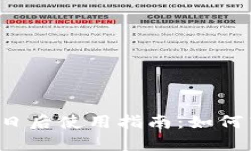 TPWallet 11月5日后使用指南：如何高效管理数字资产