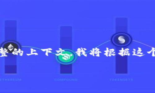 由于您提到的“FIL提到tpwalletETH地址”似乎是一个较为特殊的内容或指向某种具体的讨论议题，但未提供完整的上下文。我将根据这个线索设计一个示例性、关键词和相关内容。请您确认这个方向是否符合您的需求，或者提供更多信息以便我调整。

在以太坊网络中安全管理和使用TPWallet：全面指南