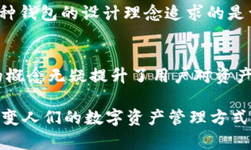 在TPWallet中，HD通常指的是“Hierarchical Deterministic”（分层确定性）钱包。这是一种加密钱包的类型，具备以下几个重要特点：

1. 基本概念
分层确定性钱包允许用户通过一个主私钥生成多个子私钥。这意味着，从一个主密钥可以衍生出数以千计的地址，而不必为每个地址单独生成私钥。这种设计提供了更高的安全性和便利性。

2. 安全性
HD钱包通过确定性算法生成密钥，因此即使丢失了一些钱包地址的私钥，只要保留主私钥或种子短语，就可以恢复所有衍生的地址。这种方式有效增强了用户对钱包的控制和安全性，大幅降低了因为私钥丢失而导致资产无法找回的风险。

3. 用户体验
HD钱包简化了用户管理多个钱包地址的过程。用户可以使用一个种子短语或主私钥轻松地备份和恢复整个钱包，而不需要管理多个私钥或者地址，从而提升了用户体验。

4. 文化与技术的结合
在现代数字货币生态系统中，HD钱包不仅体现了技术的进步，还反映了人们对安全与便捷需求的提升。这种钱包的设计理念追求的是一种用户友好的体验以及对资产的高安全性承诺，符合了当今社会对金融科技的期待与需求。

5. 应用与前景
随着区块链和加密货币的普及，HD钱包成为了越来越多用户的选择。在TPWallet等综合管理工具中，HD的概念无疑提升了用户对资产管理的安全感和便捷性，未来我们可以预见HD钱包在去中心化金融（DeFi）、数字身份等领域的广泛应用。

总而言之，TPWallet中的HD代表了分层确定性钱包的强大功能，通过其优越的设计理念和实用性，正在改变人们的数字资产管理方式。