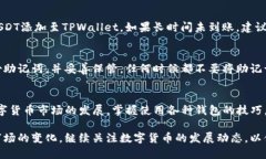   详细指南：如何将USDT添加到TPWallet钱包中 /  g
