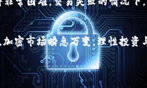 : 如何通过TPWallet便捷购买Squid代币：全面指南与操作步骤

关键词: TPWallet, Squid代币, 加密货币, 购买步骤

引言
随着区块链技术的迅猛发展，加密货币市场的种类也日益繁多。其中，Squid代币在众多项目中凭借其独特的设定和潜在的收益引起了广泛关注。很多用户开始寻求安全、便捷的方式来购买这一代币，而TPWallet作为一个功能全面的钱包，提供了卓越的服务。本文将详细介绍如何通过TPWallet购买Squid代币，确保您能够顺利完成交易并管理您的加密资产。

1. 什么是TPWallet？
TPWallet是一款支持多种区块链资产的数字钱包，其功能不仅仅局限于存储，还提供了交易、投资和管理资产等多种服务。用户可以在TPWallet上轻松管理比特币、以太坊、币安链等多种主流加密货币。此外，TPWallet还有一个用户友好的界面及多元化的功能，使得新手用户可以快速上手。

2. 确认您的设备与网络环境
在购买Squid代币之前，确保您的设备能够顺利访问TPWallet平台。您可以使用任何现代智能手机或计算机，最好连接到一个稳定的网络环境，以保证交易操作顺利进行。

3. 创建或导入TPWallet账户
在开始使用TPWallet之前，您需要创建一个账户。如果您是新用户，您可以下载TPWallet应用程序并按照指引进行账户注册。系统会要求您设置密码并保存助记词，以确保您的账户安全。如果您已经拥有TPWallet账户，可以直接登录，导入您的原来的钱包。

4. 为TPWallet充值
在购买Squid代币之前，您需要确保您的TPWallet中有足够的资金。您可以选择多种方式为账户充值，包括使用银行卡、其他加密货币转账，或直接通过平台购买。确保充值的币种支持Squid代币的交易，不同的交易市场可能支持不同的交易对。

5. 找到Squid代币交易对
在TPWallet中，您可以通过搜索功能快速找到Squid代币的交易对。选择与您钱包中所持有资产的正确交易对，例如，如果您使用以太坊购买Squid，您需要选择ETH/SQUID交易对。了解当前的价格走势，可以帮助您做出更明智的交易决策。

6. 下单购买Squid代币
一旦您确定了交易对，就可以下单购买Squid代币。在输入您希望购买的数量后，TPWallet会显示您需要支付的金额及实时价格。在确认无误后，点击“购买”按钮，系统将处理该交易。请注意，交易执行后，所购买的Squid代币将自动存入您的TPWallet账户中。

7. 交易费用与估算
在进行每一次交易时，TPWallet会收取一定的手续费。建议您在购买前查阅相关费用信息，这样可以避免因手续费过高而影响到您的投资决策。在市场波动较大的时候，交易费用可能会有所不同，因此及时掌握最新的费用标准颇为重要。

8. 管理与安全保护您的Squid代币
完成购买后，您可以在TPWallet的资产管理页面查看您的Squid代币。为了保护您的资产，您应该定期更新密码，并将助记词及私钥保存在安全的地方。考虑启用双重身份验证功能，这能为您的账户增加额外的安全层级，防止未经授权的访问。

9. 未来价值的展望
随着人们对去中心化金融（DeFi）和Web3.0生态的重视，Squid代币的前景被普遍看好。作为持有者，您可以考虑跟踪项目的发展动态，包括技术更新、市场接受度以及社区反馈等，以更好地做出投资决策。了解这些信息可以帮助您及时调整持仓，您的投资策略。

10. 常见问题解答
在购买Squid代币时，用户可能会面临一些常见问题，如“如何恢复钱包？”或“如果交易失败，我的资金会回来吗？”针对这一点，如果您丢失了助记词，那么找回密码将非常困难。交易失败的情况下，资金常常会在几分钟内返回。如果有其他疑问，建议查阅TPWallet的帮助中心或社区论坛。

结语
通过TPWallet购买Squid代币的过程相对直接，但在执行每一步时都需要谨慎并确保全面理解每项操作。希望上述指南能帮助您顺利完成购买，开启新的投资旅程。加密市场瞬息万变，理性投资与持续学习将是您成功的关键。

让我们共同期待区块链技术的发展，以及它为我们的生活带来的改变与机遇！