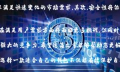   全面解析UOS比特币钱包：安全性、使用方法与未