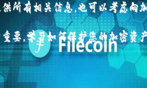 在这种情况下，我建议您采取以下步骤来保护您的资金并尽量恢复损失：

1. **立即停用钱包**：如果您怀疑您的tpwallet被盗，最重要的第一步是立即停止使用它，防止进一步的资产损失。

2. **检查交易历史**：仔细查看您的钱包交易历史，确认是否有未经授权的交易。这将有助于您了解被盗金额和盗窃的时间。

3. **更改密码**：如果您可以访问钱包，尽快更改您的密码和任何相关的安全信息，如二步验证设置。

4. **联系钱包客服**：多数电子钱包都提供客户支持服务，及时联系他们并告知您的情况，询问是否有恢复措施。

5. **报警和报告**：将事件报告给当地执法机构，并尽可能提供所有相关信息。也可以考虑向加密货币交易所报告这一事件，以防止任何可能的进一步损失。

6. **学习安全知识**：在未来操作中，增强您的安全意识非常重要，学习如何保护您的加密资产进入一个新的防御水平。

如果需要更详细的信息和支持，请让我们知道！
