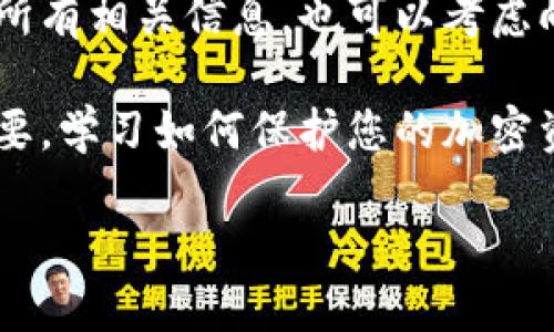 在这种情况下，我建议您采取以下步骤来保护您的资金并尽量恢复损失：

1. **立即停用钱包**：如果您怀疑您的tpwallet被盗，最重要的第一步是立即停止使用它，防止进一步的资产损失。

2. **检查交易历史**：仔细查看您的钱包交易历史，确认是否有未经授权的交易。这将有助于您了解被盗金额和盗窃的时间。

3. **更改密码**：如果您可以访问钱包，尽快更改您的密码和任何相关的安全信息，如二步验证设置。

4. **联系钱包客服**：多数电子钱包都提供客户支持服务，及时联系他们并告知您的情况，询问是否有恢复措施。

5. **报警和报告**：将事件报告给当地执法机构，并尽可能提供所有相关信息。也可以考虑向加密货币交易所报告这一事件，以防止任何可能的进一步损失。

6. **学习安全知识**：在未来操作中，增强您的安全意识非常重要，学习如何保护您的加密资产进入一个新的防御水平。

如果需要更详细的信息和支持，请让我们知道！