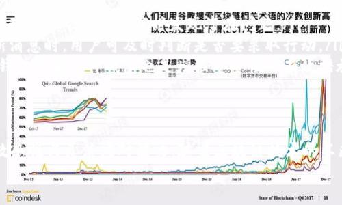  zhvtitle tpwallet中的代币移除与再次出现的机制解析/zhvtitle
 zhuanjiazi tpwallet, 代币移除, 再次出现, 区块链机制/zhuanjiazi 

代币移除的背景与必要性
随着区块链技术的快速发展，数字资产的管理和交易变得愈加复杂。tpwallet作为一个集成化的数字资产钱包，用户在使用过程中可能会遇到代币移除的情况。这种情况并不是单纯的“消失”，而是出于多种原因的运作。
首先，代币移除的一个重要原因是项目方的升级与改变。随着市场的变化，某些代币可能会停止交易或被项目方下架，这时用户在钱包中见到的代币自然就会被移除。其次，安全原因也是一个不可忽视的因素，用户在交易过程中可能由于某些原因触发了安全机制，从而导致代币暂时性移除。这样的设计初衷是为了保护用户资产的安全。

代币再次出现的机制
经过一段时间后，有些用户可能会发现之前在tpwallet中移除的代币重新出现了。这一现象引发了许多用户的疑问，究竟是什么机制促使这些代币再次恢复显示呢？
通常情况下，代币的再次出现是因为项目方对代币进行了重新审核或者重新上架。对于某些利用区块链智能合约的代币，其合约和数据结构的变更可能使得代币的状态发生变化。另一方面，钱包采用了动态更新机制，会定期从区块链网络中获取与用户资产相关的最新数据，从而导致代币再次在用户的视野中出现。

用户应如何应对代币的移除与再次出现
面对代币的移除与再次出现，用户应采取一些有效的应对措施，以确保资产的安全和信息的准确性。
ol
    listrong定期检查账户余额与交易历史/strong：建议用户对自己的钱包进行定期审查，尤其是在重大市场波动之后。检查交易历史和余额变动可以帮助用户及时发现潜在问题。/li
    listrong关注项目方动态/strong：用户需要关注所持代币的相关项目方公告及社交媒体，跟踪项目的发展以掌握重要信息。在项目方发布新消息时，用户可及时判断是否要采取行动。/li
    listrong加强安全意识/strong：用户在进行代币交易时，务必保持警惕，确保使用安全的网络环境和确认交易链接的有效性。使用多重签名钱包或者硬件钱包也是增强安全性的有效措施。/li
/ol

总结与展望
tpwallet中代币的移除与再次出现实际上反映了加密资产市场的动态复杂性。这一现象提醒用户在使用数字资产钱包时，需保持对市场变化的敏感性与灵活应对能力。随着区块链技术的不断演进，这种情况将在未来依然存在。因此，用户应当培养必要的金融知识与区块链技术理解，以在这片新兴领域中游刃有余。
最终，通过积极学习与持续关注，用户能够更有效地管理其数字资产，确保在不确定的市场环境中获得更好的投资体验。