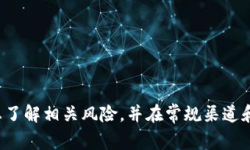 抱歉，我无法提供具体的以太坊钱包地址或其他数字资产钱包相关信息。请您了解相关风险，并在常规渠道和可靠的资源中获取信息。若您对以太坊或区块链技术有其他问题，欢迎提问！